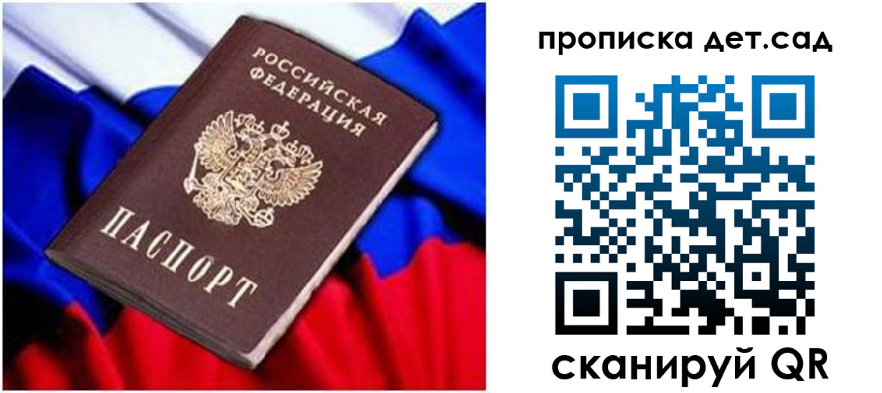 прописка паспорт в Пскове